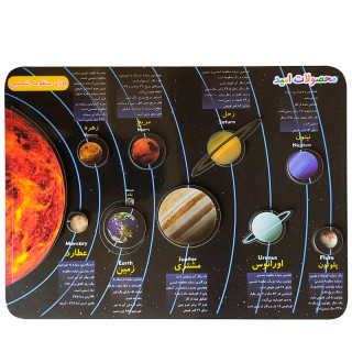 پازل چوبی آموزش منظومه شمسی